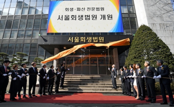 서울회생법원 현판을 개막하는 내외빈 