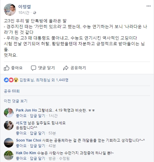 이정렬 전 부장판사의 15일 밤 페이스북 게시글