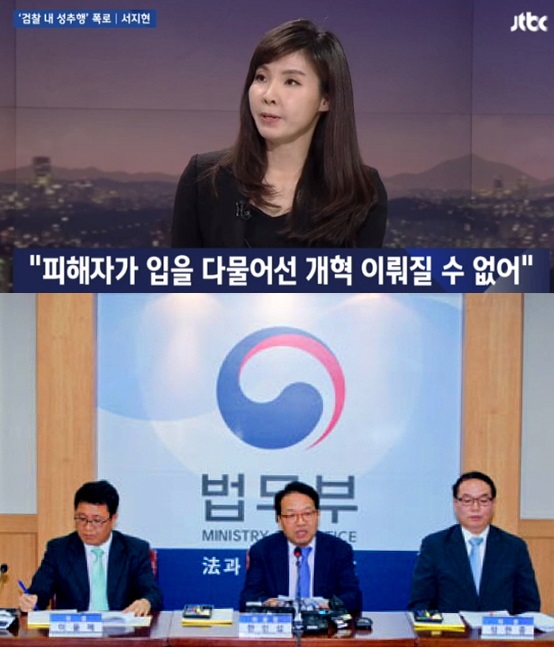 JTBC 뉴스룸 인터뷰를 하고 있는 서지현 검사와 법무·검찰개혁위원회의 브리핑 모습(JTBC 뉴스룸 방송화면 캡쳐)