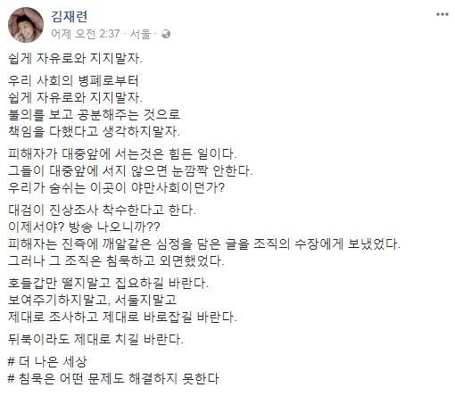 김재련 변호사의 2018년 1월 30일(화) 오전 2:37 페이스북 게시글