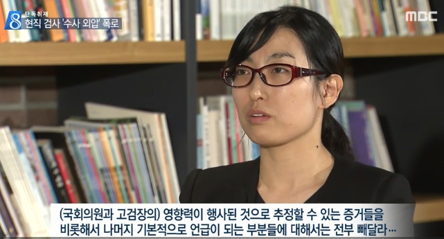 안미현 검사(MBC 뉴스 방송화면 캡쳐)