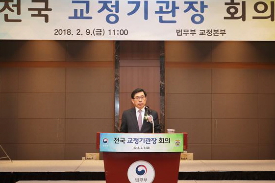 박상기 법무부 장관이 9일 서울교육문화회관 거문고홀에서 열린 「2018년도 전국 교정기관장 회의」에 참석해 인사말을 하고 있다. 