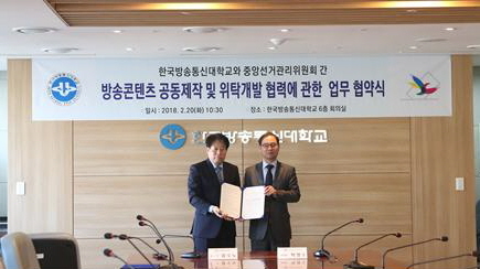 중앙선거관리위원회 박영수 사무차장(오른쪽)과 한국방송통신대학교 류수노 총장(왼쪽)이 서명한 업무협약서를 들고 사진촬영을 하고 있다.