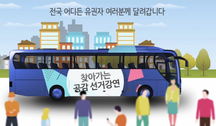 중앙선관위 선거연수원 선거강연 홍보영상 캡쳐화면