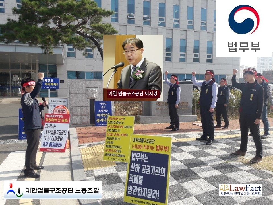 경북 김천의 대한법률구조공단 본부 앞에서 이사장 퇴진 촉구 집회를 하고 있는 노조원들과 이헌 이사장