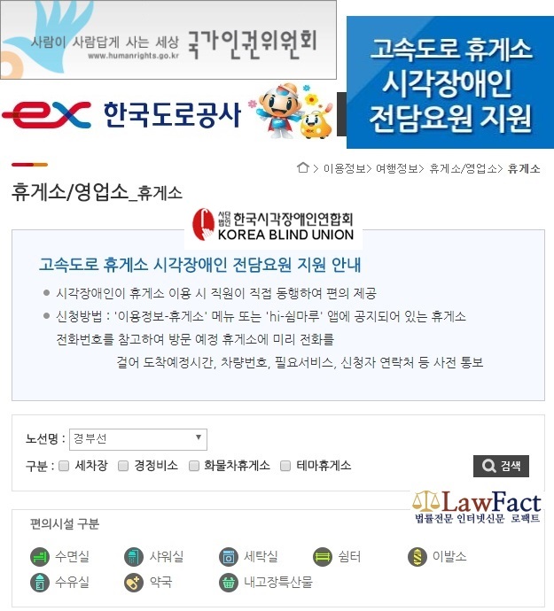 한국도로공사 웹사이트의 ‘시각장애인 전담요원 지원서비스’