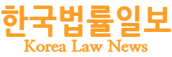 한국법률일보로고