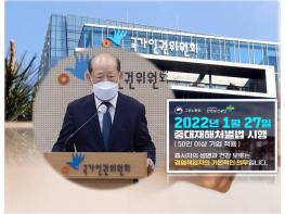 송두환 국가인권위원장 “중대재해처벌법 5인 미만 사업장에도 예외없이 적용해야” 기사 이미지