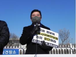 [현장IN②] 장유식 “국정원, 사이버 보안·안보라는 이름으로 권한 강화 시도” 기사 이미지