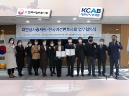 한국여성변호사회, 대한상사중재원과 MOU 체결 기사 이미지