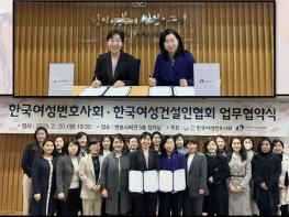 한국여성변호사회·한국여성건설인협회, 사회적 약자 안전·살기좋은 사회 만들기 업무협약 체결 기사 이미지