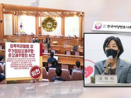 한국여성변호사회 “헌재의 주거침입강제추행죄 징역 7년이상 법조항 위헌 결정···피해자 보호 소홀 우려” 기사 이미지