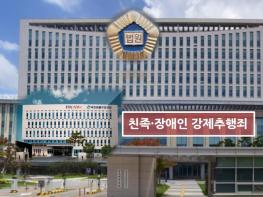 법원, ‘지적장애 2급 친딸 성추행한 아버지’···1심 무죄, 2심은 유죄 ‘징역 6년’ 기사 이미지