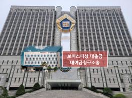 법원 “보이스피싱으로 비대면 실명확인조치 제대로 안한 대출계약은 무효” 기사 이미지