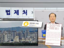 “재건축조합 창립총회 안건 발송대상자는 ‘조합 설립 동의 토지등소유자’만”···법제처 유권해석 기사 이미지
