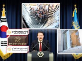 충북·경기북부·중앙변호사회 “윤대통령 비상계엄선포는 위헌·헌정파괴범죄···‘하야’ 촉구” 기사 이미지