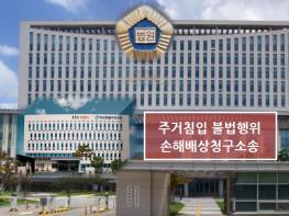 법원 “‘집 보러 방문가능’ 합의했어도, 거주 중 임차인 동의없이 집안 들어가면 주거침입” 기사 이미지