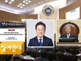 민변 “판결 가장한 대법원의 ‘정치개입’, 민주주의에 중대한 위협···강력 규탄” 기사 이미지