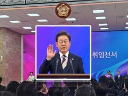 이재명 제21대 대통령 취임사 전문···‘정의로운 통합, 유연한 실용, 실용적 시장주의 정부’ 기사 이미지