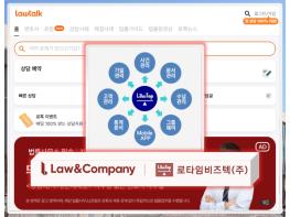 ‘로톡’ 운영사 로앤컴퍼니, 로펌용 ERP 1위 ‘로탑’ 운영사 로타임비즈텍 인수 기사 이미지