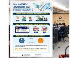 CCTV 개인정보침해 처분 사례···사생활 공간 설치, 안내판 미설치, 열람요구 미대응 기사 이미지