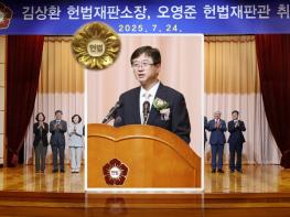 오영준 헌법재판관 “헌법수호·국민기본권 보장, 막중한 책무···헌법·국민 앞 헌신 다짐” 기사 이미지