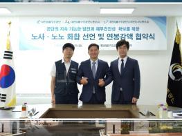 법률구조공단 전 직원 연봉 감액 합의···변호사노조 이어 일반직노조도 86.3% 찬성 참여 기사 이미지