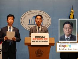김주영·박균택 의원 “‘쿠팡 퇴직금 미지급 봐주기 의혹’ 엄희준 검사, 대검 감찰 촉구” 기사 이미지