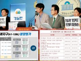 경실련, LH 상대 공공분양 아파트 분양원가공개 행정소송 6년 만에 합의 승소 기사 이미지