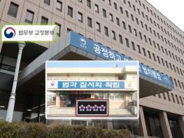 법무부 4급 교정공무원 인사(’25.12.1.자)···대전교도소 보안과장에 ‘노순천’···여성 최초 일선 보안과장 기사 이미지