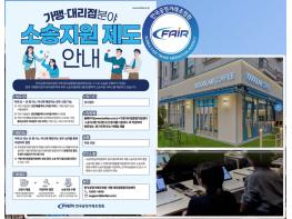 “월 매출 최소 1,800만 원 보장” 만랩커피 손해배상소송···가맹사업법위반 1.2억 배상 판결 기사 이미지