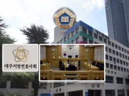 대구변호사회 ’25년 법관평가 우수법관 ‘전명환·방진형’ 판사 등 7인 기사 이미지