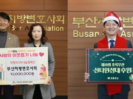 부산변호사회, 희망 2026 나눔 캠페인 성금 1,000만 원 기부 기사 이미지