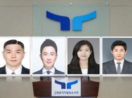 공수처 검사 4명 충원···노흥섭 경감, 김준환 변호사, 정수진 공수처 수사관, 이재영 변호사 기사 이미지