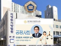 경기북부변호사회 ’25년 법관평가 우수법관에 ‘오재성·이영환·조지환·김대규’ 부장판사 등 9인 기사 이미지