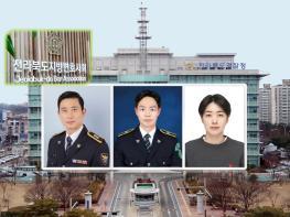 전북변호사회 ’25 사법경찰평가 우수사법경찰관에 '노승섭 경감, 정찬영·이다혜 경위' 기사 이미지