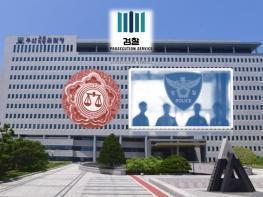 부산지검, 부산 지역 법무법인과 전·현직경찰관 유착 수사정보 유출 비리 기소 기사 이미지