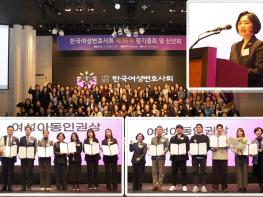 한국여성변호사회 허윤정 회장 취임···여성·아동인권상에 ‘정희선’ 검사, ‘백남규’ 경감 등 기사 이미지