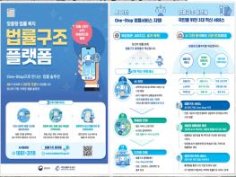 ‘법률상담부터 소송구조까지’ 맞춤형 법률복지 법률구조 플랫폼 개시 기사 이미지