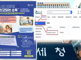 허위 소득신고·사업자등록, 국세청 ‘명의도용 안심차단 서비스’로 예방 기사 이미지