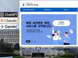 AI 환각 가짜판례 문제 대응 대법원의 자구책···사법정보공개포털 허위사건번호 확인서비스 기사 이미지