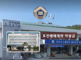 ‘밭떼기매매 작황부진·가격하락 위험은 매수인 부담’···법원, 농산물거래 부당관행에 제동 기사 이미지