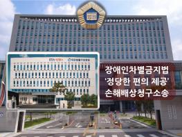 “면접시 큰 소리로 질문” 청각장애응시자 요청 외면 기업···법원 “장애인차별 위자료 300만원” 기사 이미지