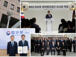국가로펌 ‘정부법무공단’ 8대 이사장에 ‘이상호’ 변호사 취임 기사 이미지